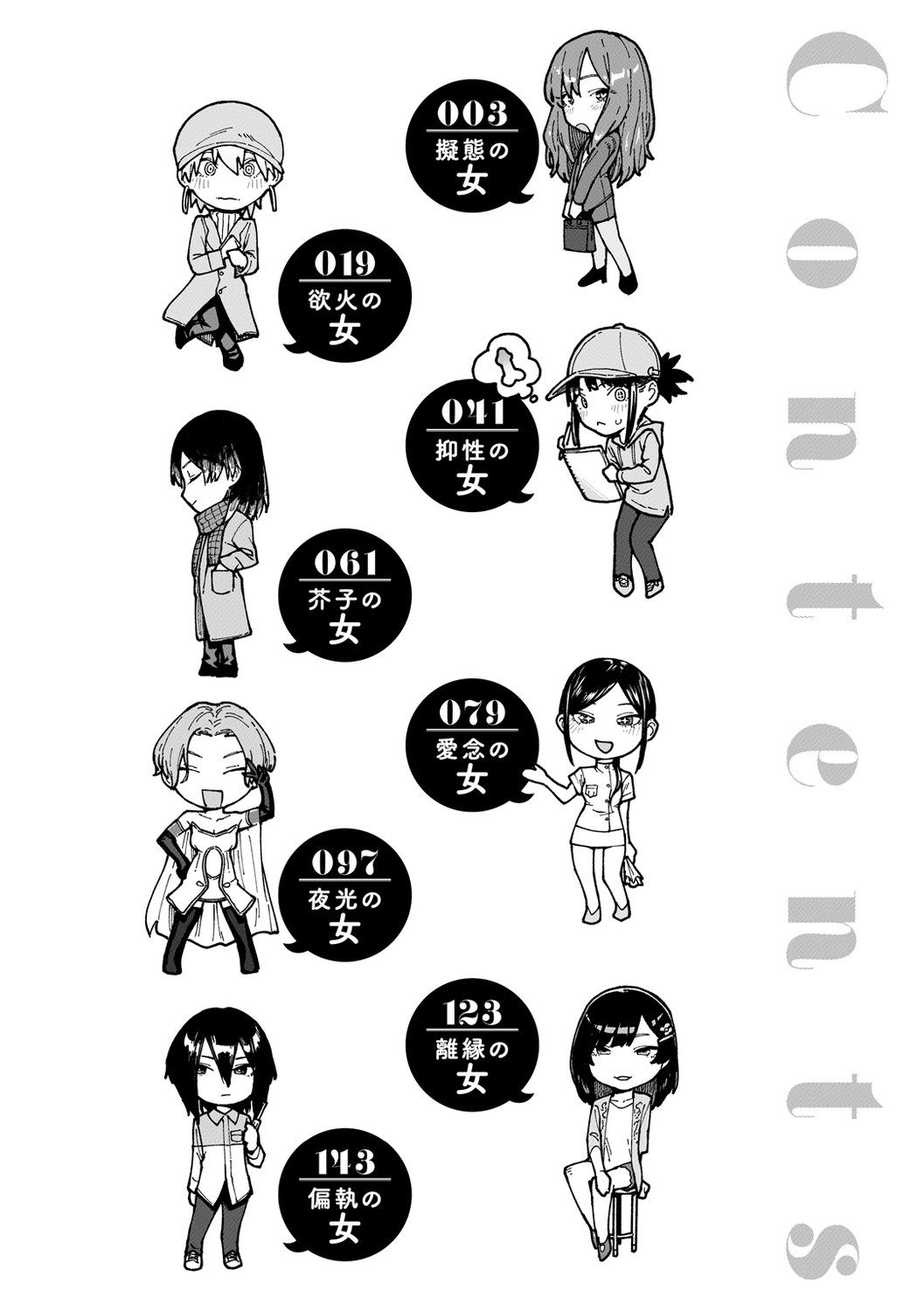 [おさとう] ヤバい女 [英文][無修正][DL版]