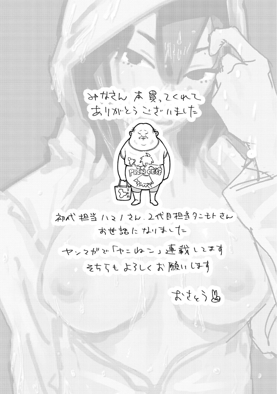 [おさとう] ヤバい女 [英文][無修正][DL版]