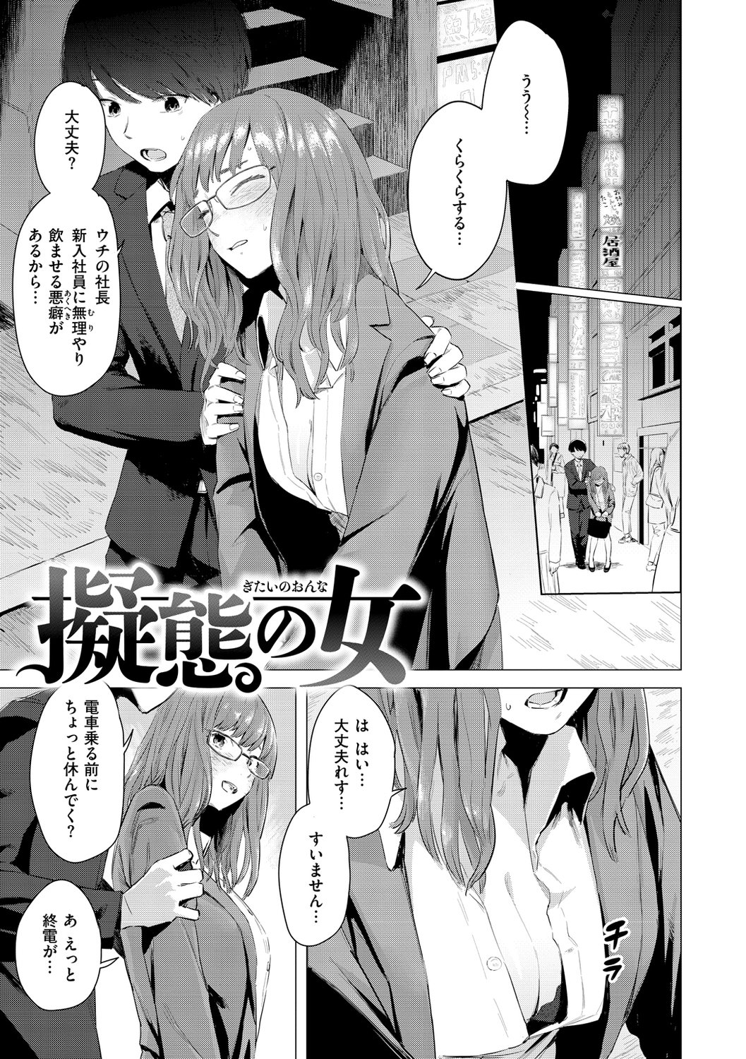 [おさとう] ヤバい女 [DL版]
