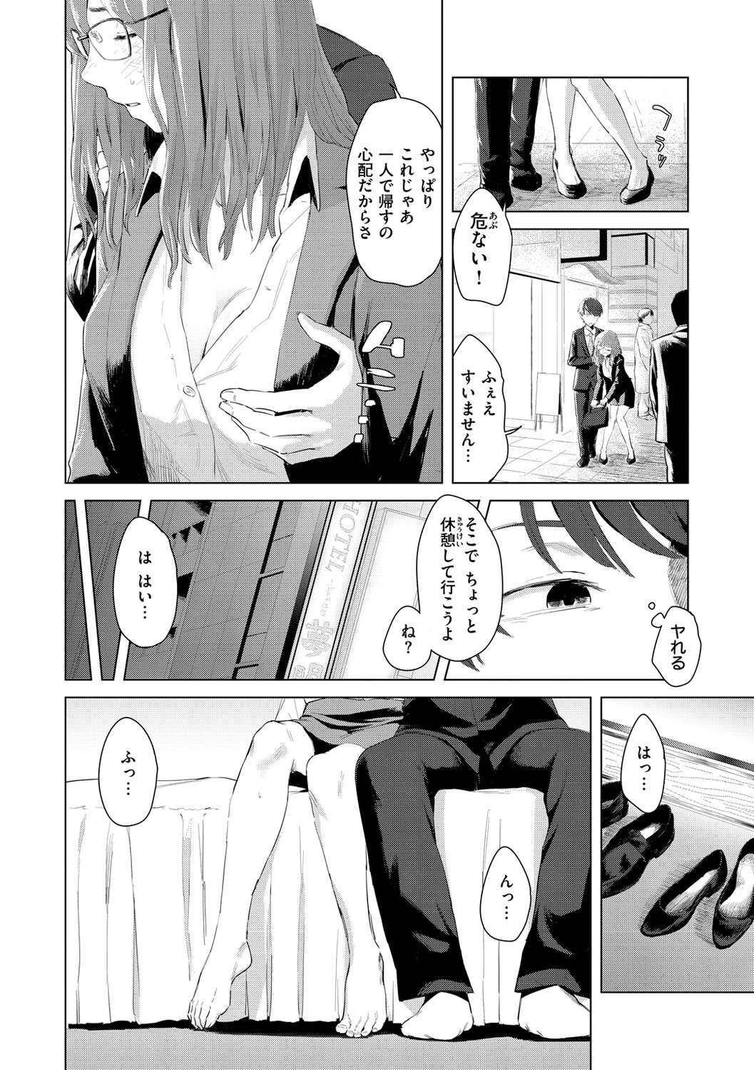 [おさとう] ヤバい女 [DL版]
