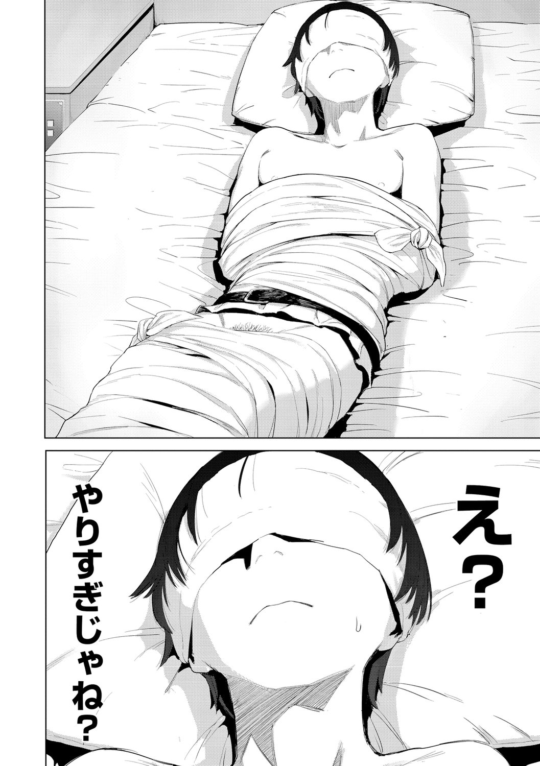 [おさとう] ヤバい女 [DL版]