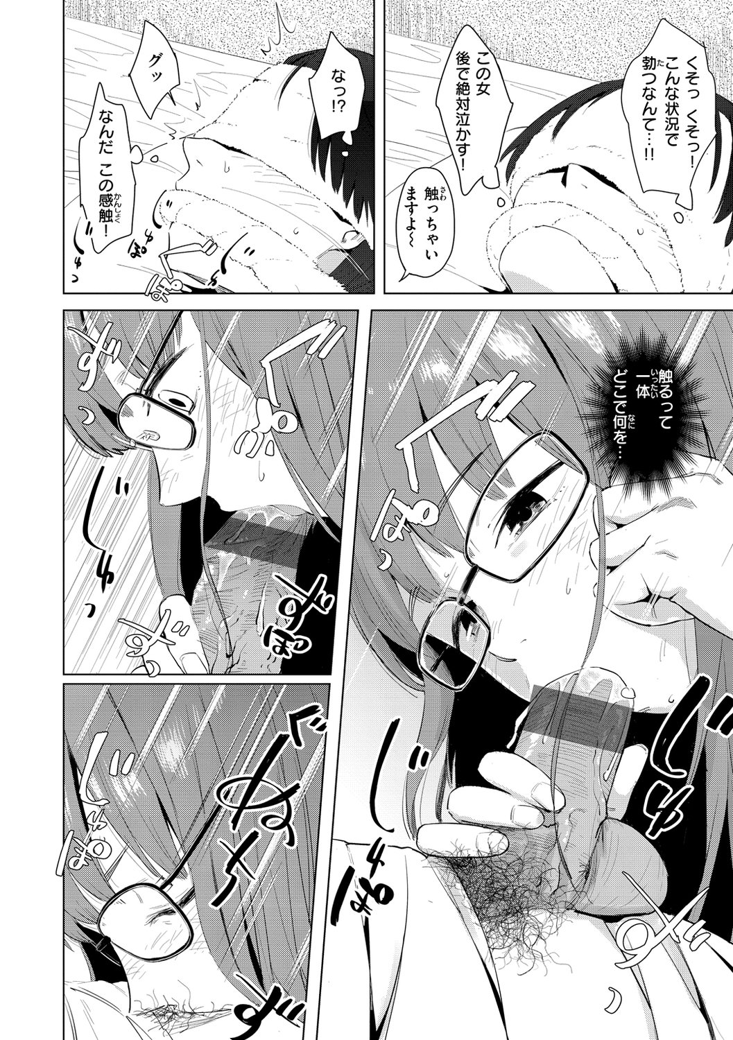 [おさとう] ヤバい女 [DL版]