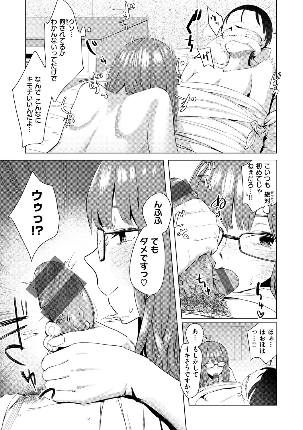 [おさとう] ヤバい女 [DL版]