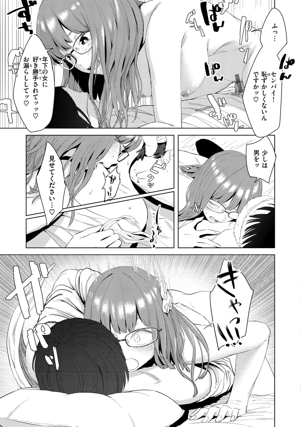 [おさとう] ヤバい女 [DL版]