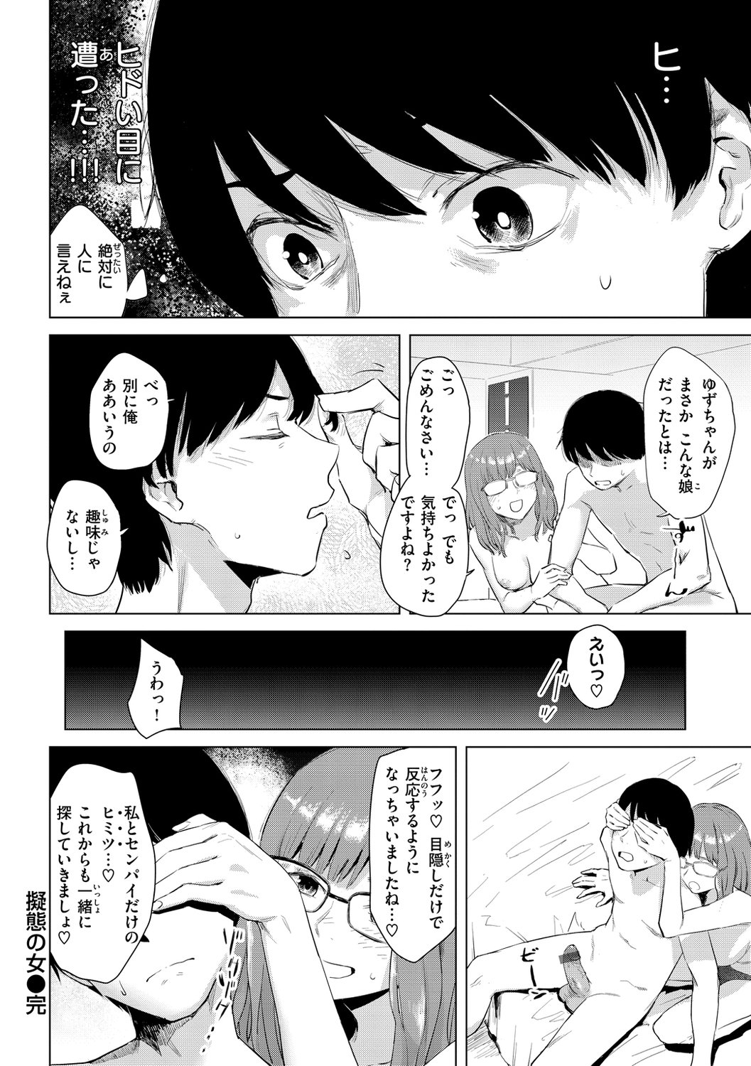 [おさとう] ヤバい女 [DL版]