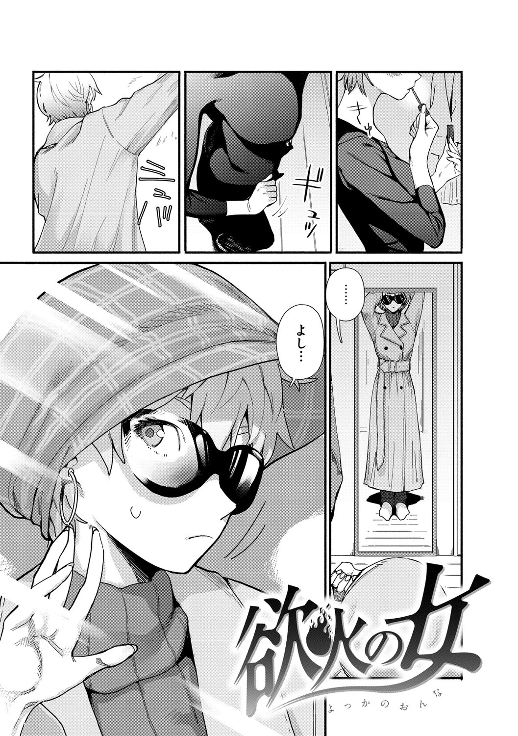 [おさとう] ヤバい女 [DL版]