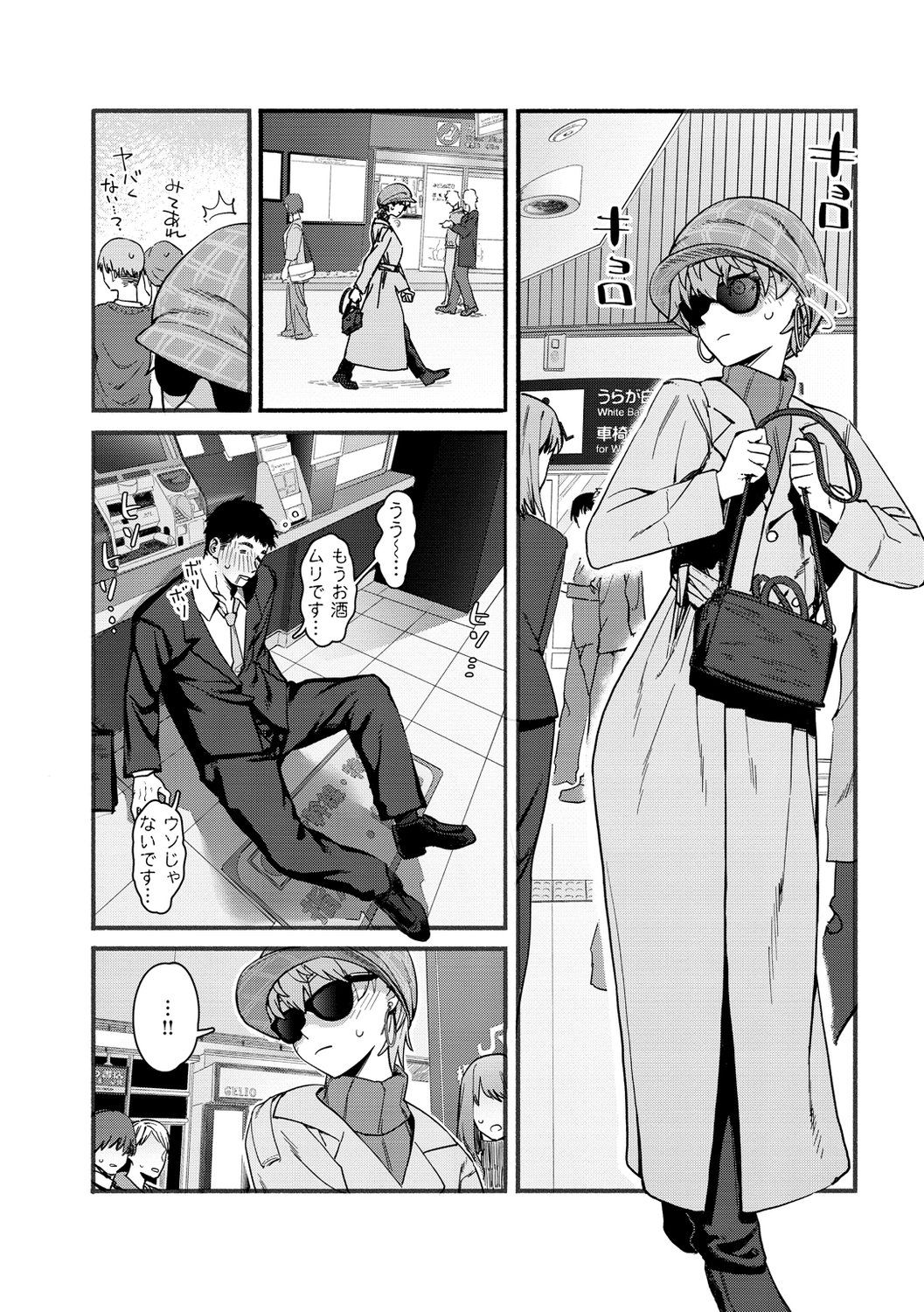 [おさとう] ヤバい女 [DL版]
