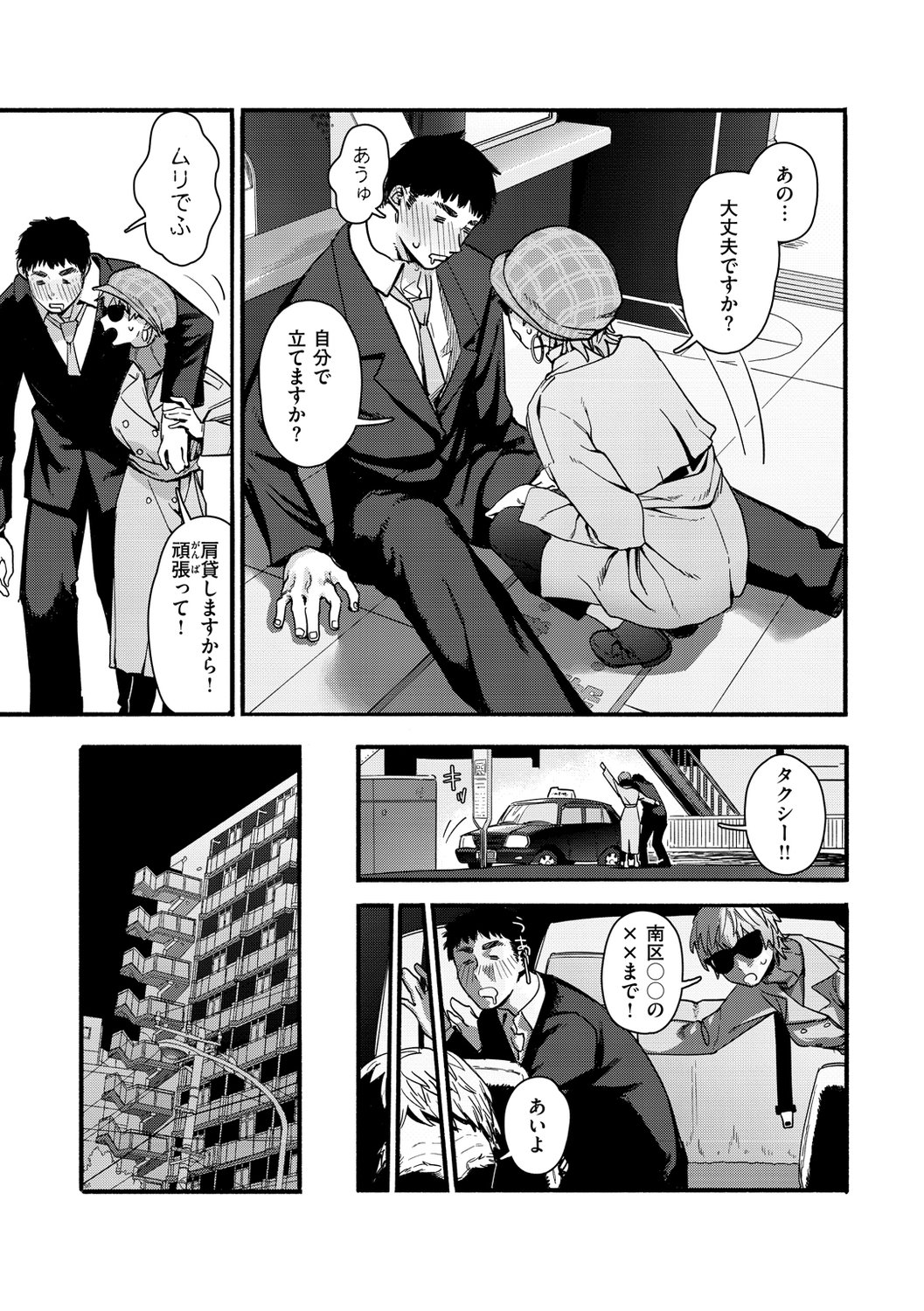 [おさとう] ヤバい女 [DL版]