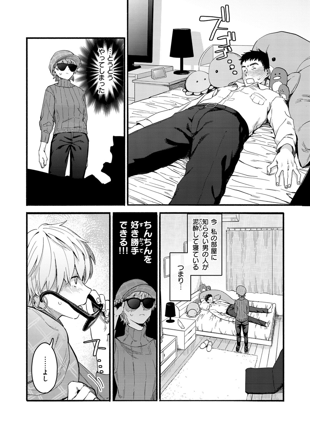 [おさとう] ヤバい女 [DL版]