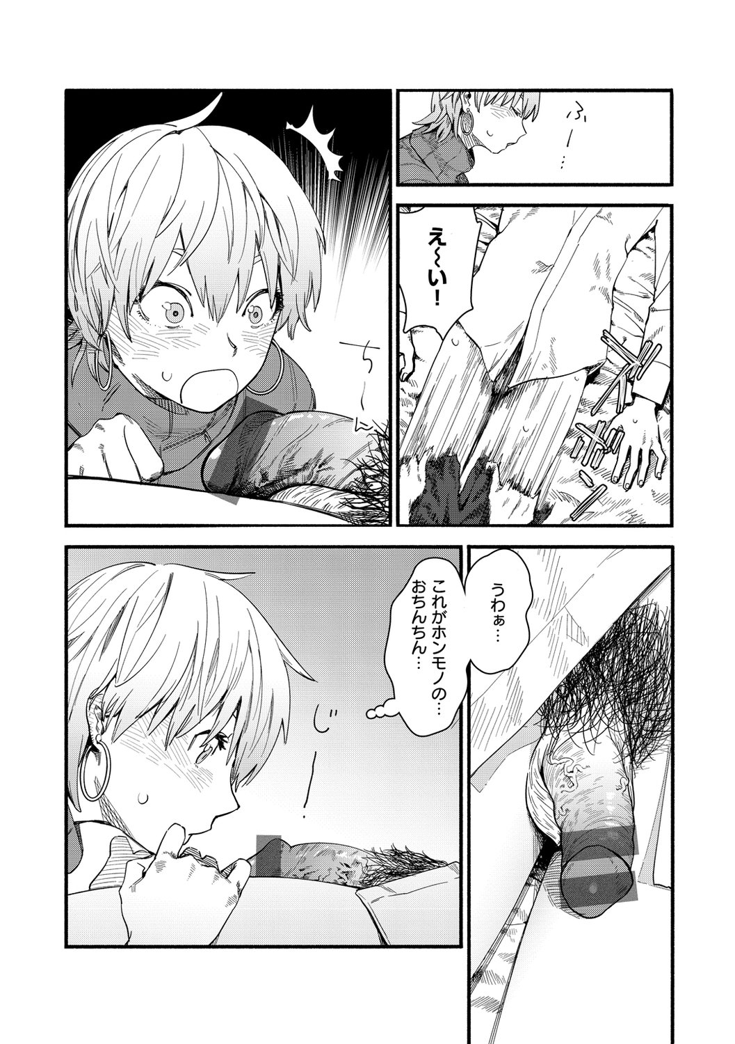 [おさとう] ヤバい女 [DL版]