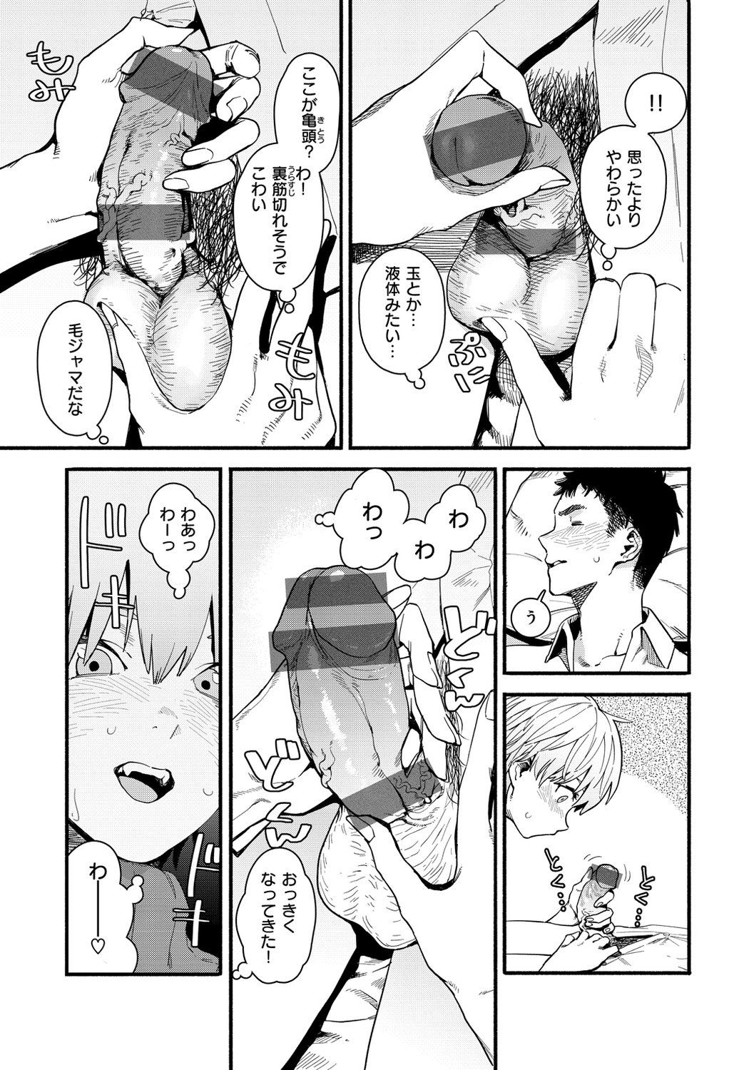 [おさとう] ヤバい女 [DL版]