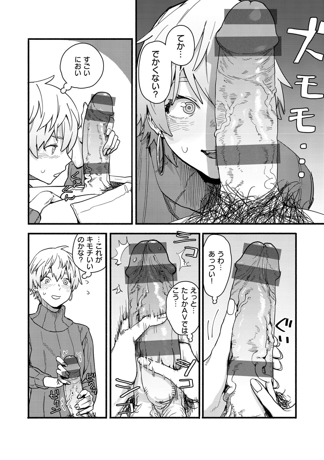 [おさとう] ヤバい女 [DL版]