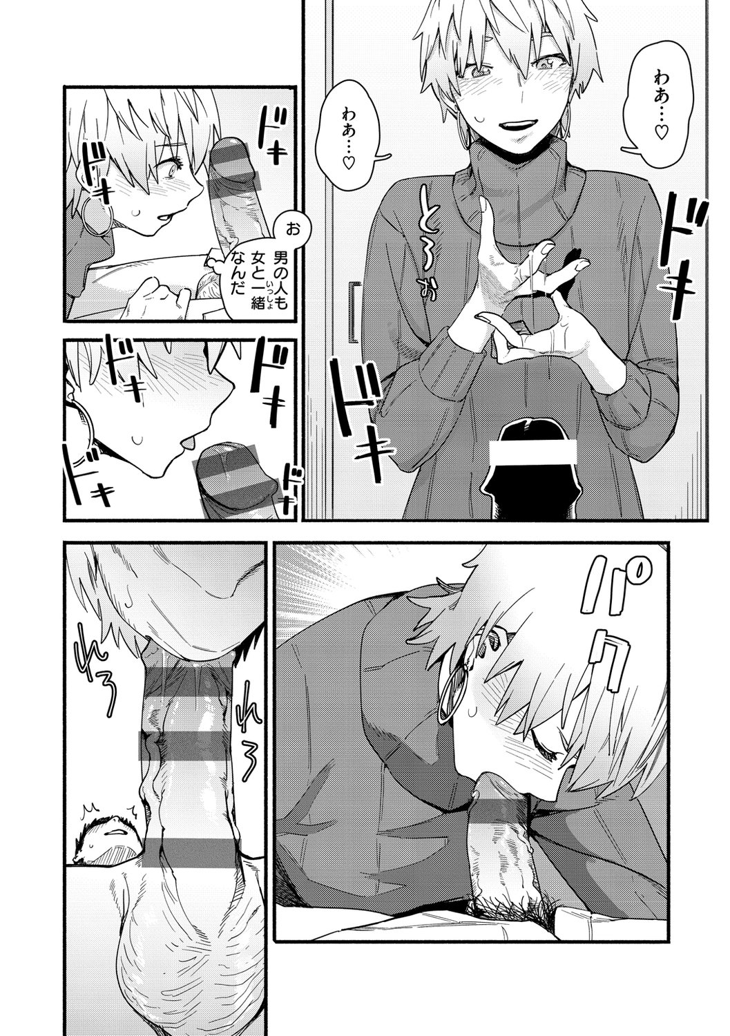 [おさとう] ヤバい女 [DL版]