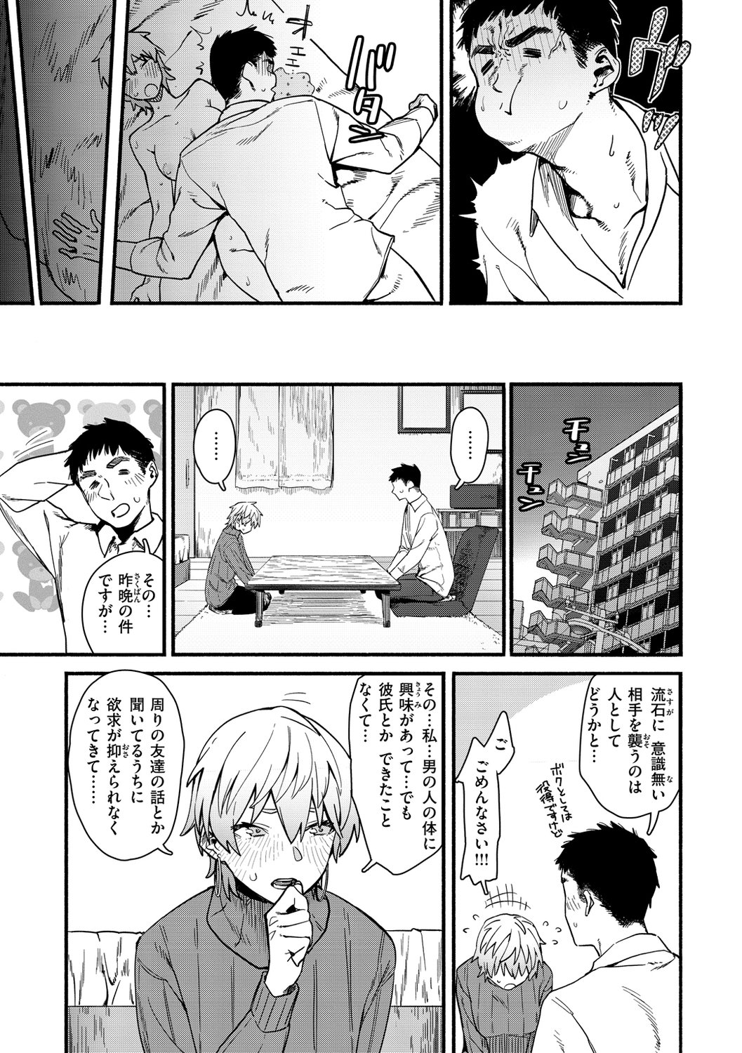 [おさとう] ヤバい女 [DL版]