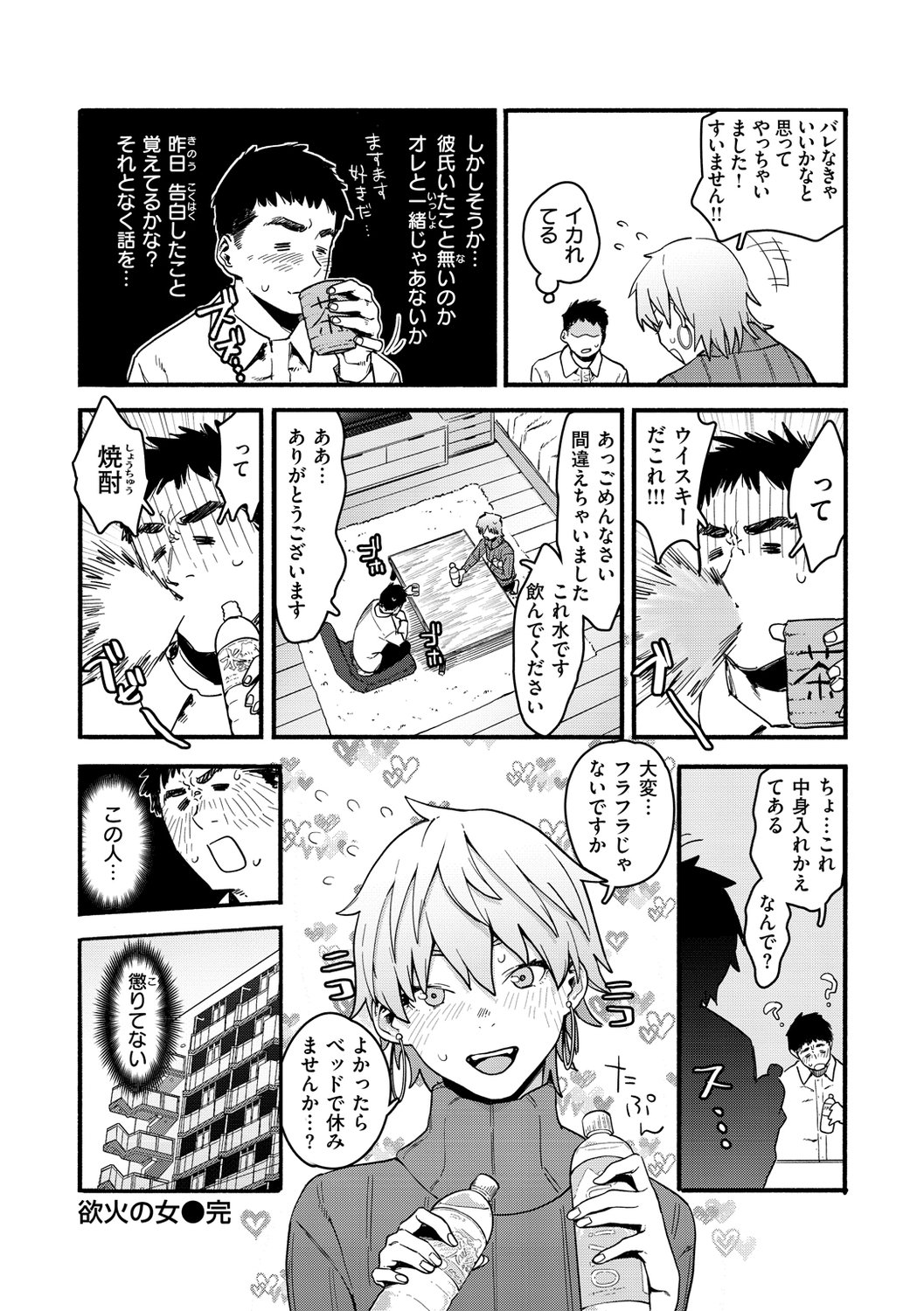 [おさとう] ヤバい女 [DL版]
