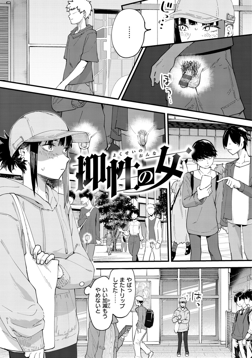 [おさとう] ヤバい女 [DL版]