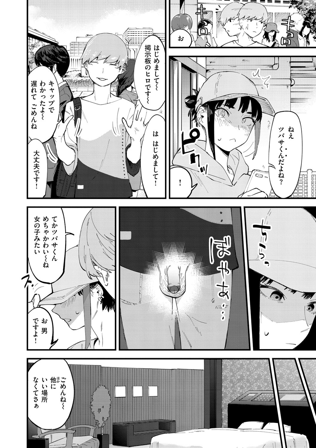 [おさとう] ヤバい女 [DL版]