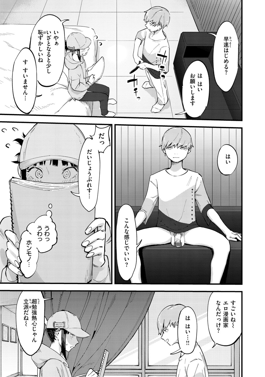 [おさとう] ヤバい女 [DL版]