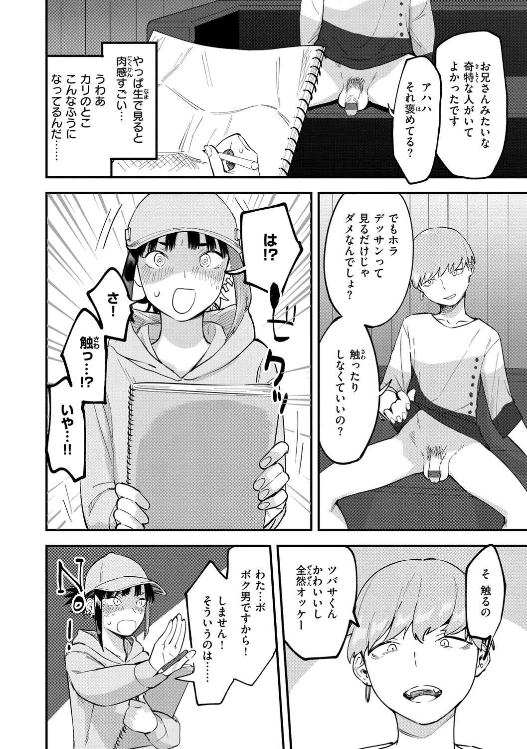 [おさとう] ヤバい女 [DL版]