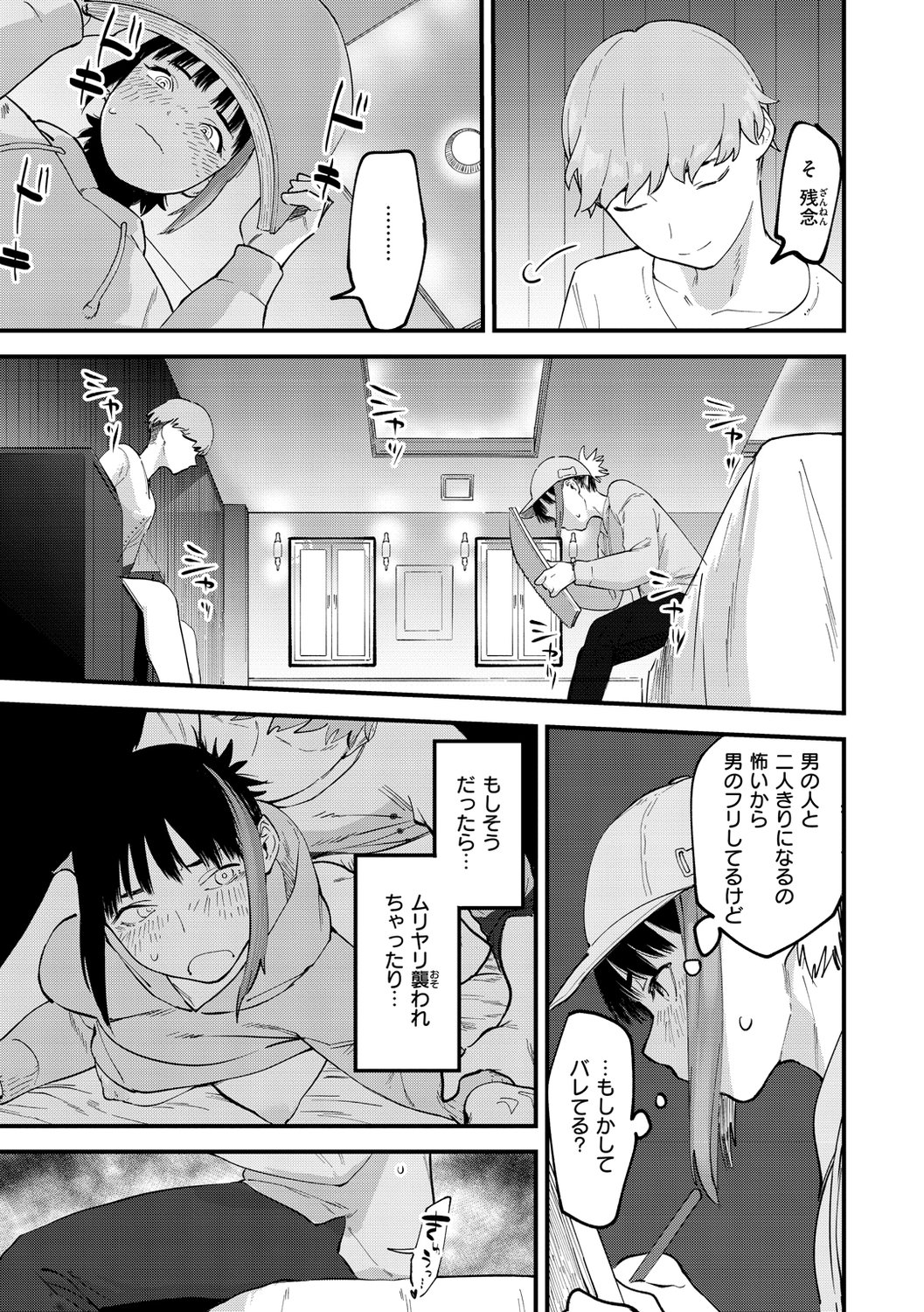 [おさとう] ヤバい女 [DL版]