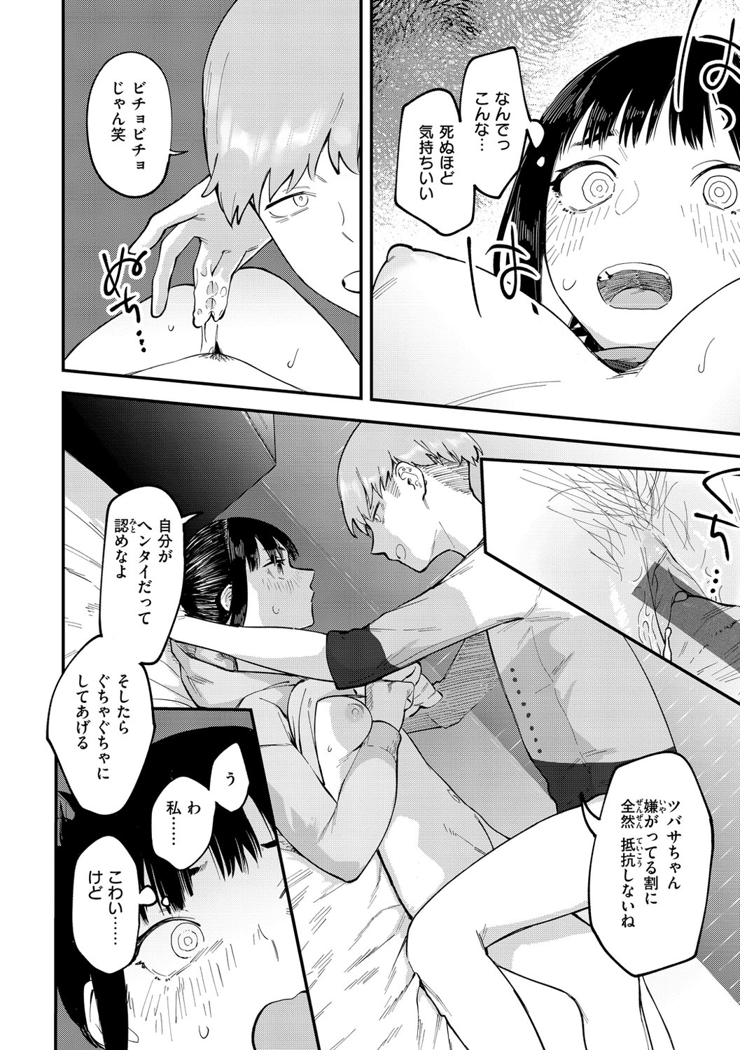 [おさとう] ヤバい女 [DL版]