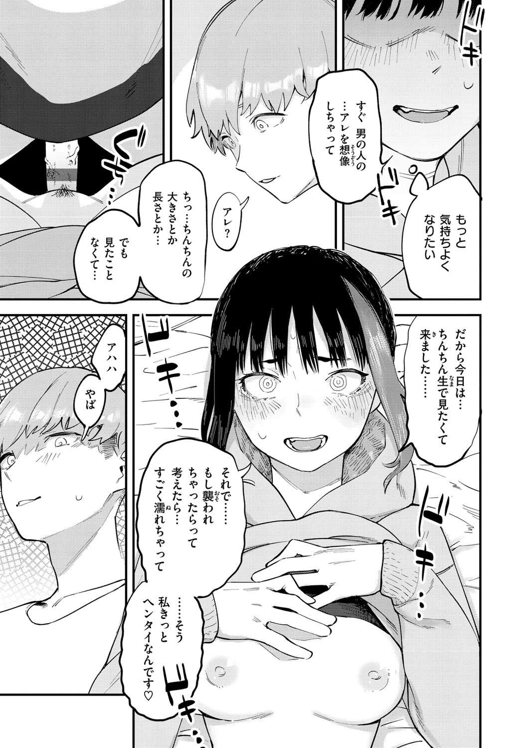 [おさとう] ヤバい女 [DL版]