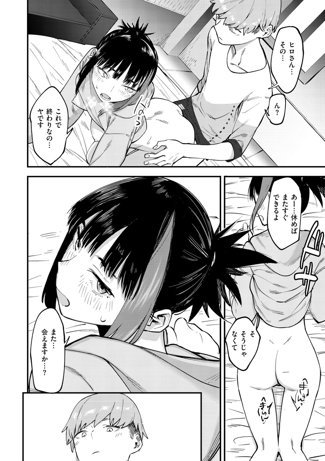 [おさとう] ヤバい女 [DL版]