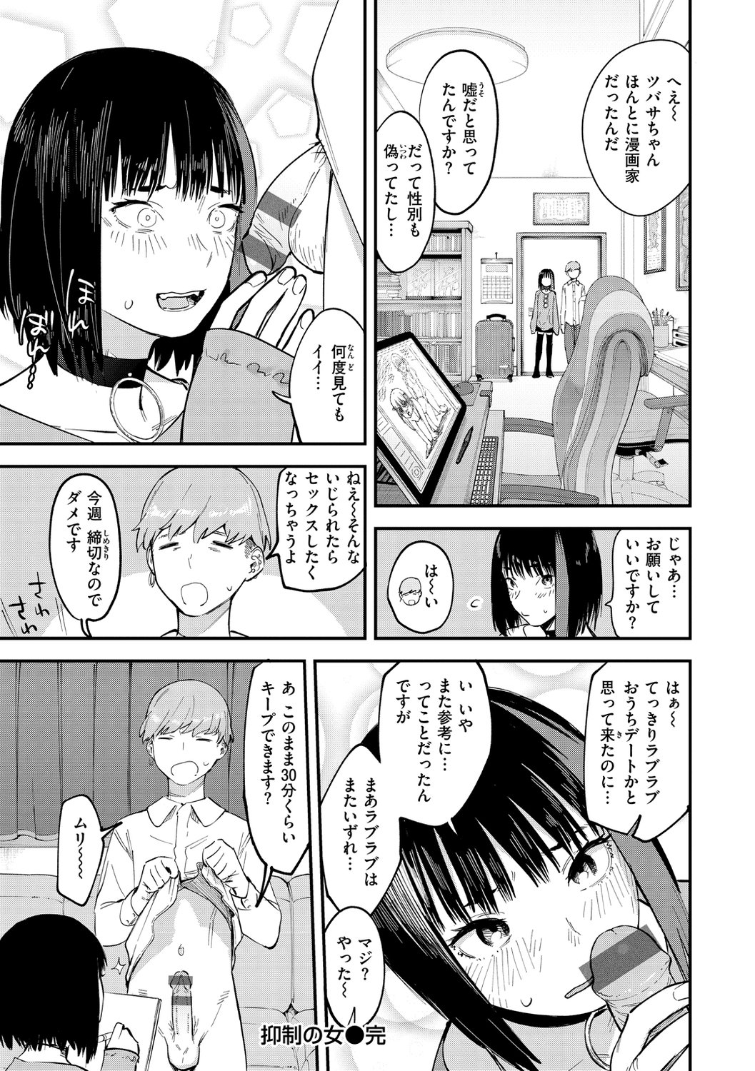 [おさとう] ヤバい女 [DL版]