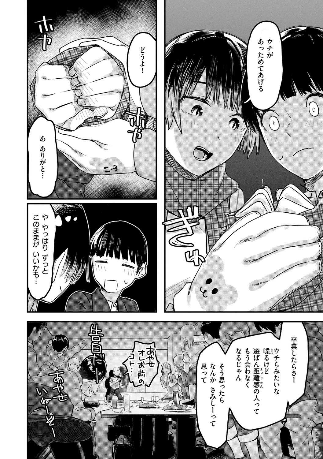 [おさとう] ヤバい女 [DL版]