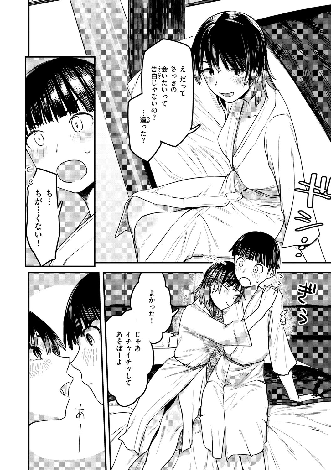 [おさとう] ヤバい女 [DL版]