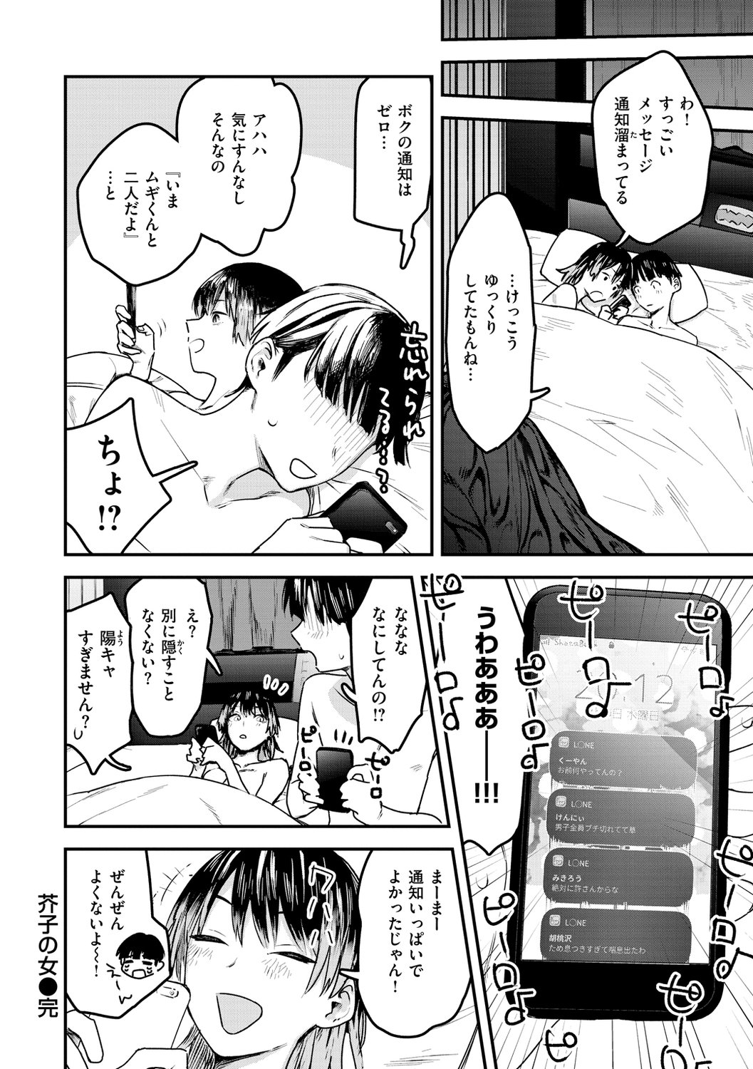 [おさとう] ヤバい女 [DL版]