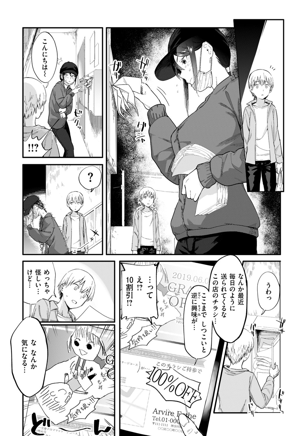 [おさとう] ヤバい女 [DL版]