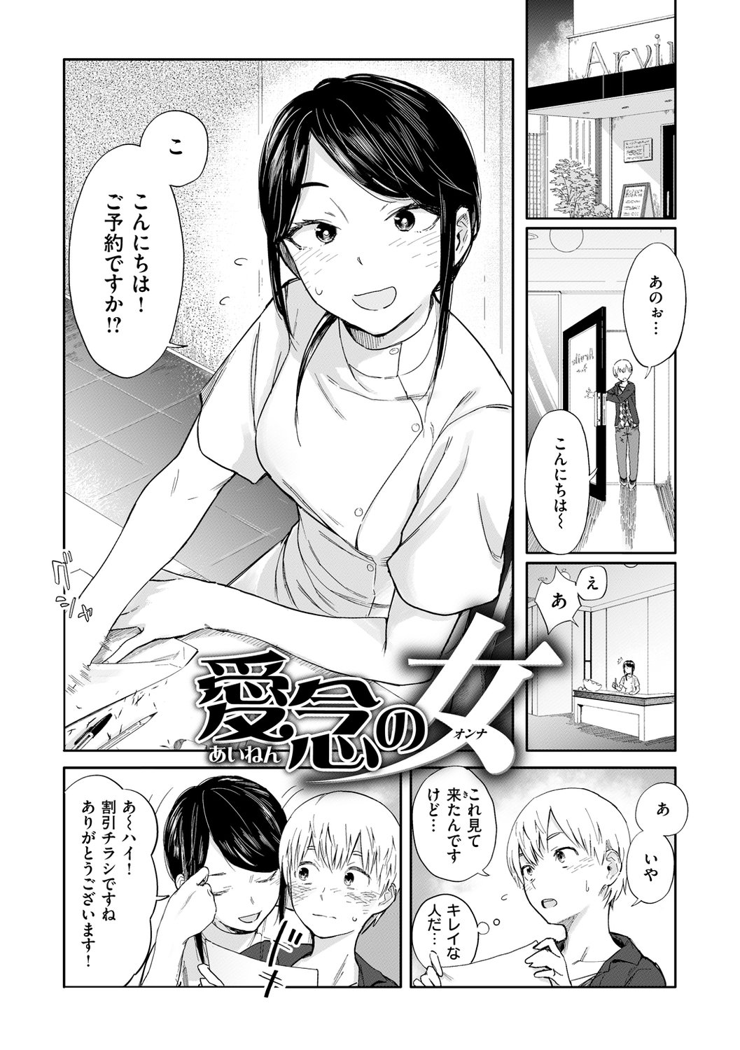 [おさとう] ヤバい女 [DL版]