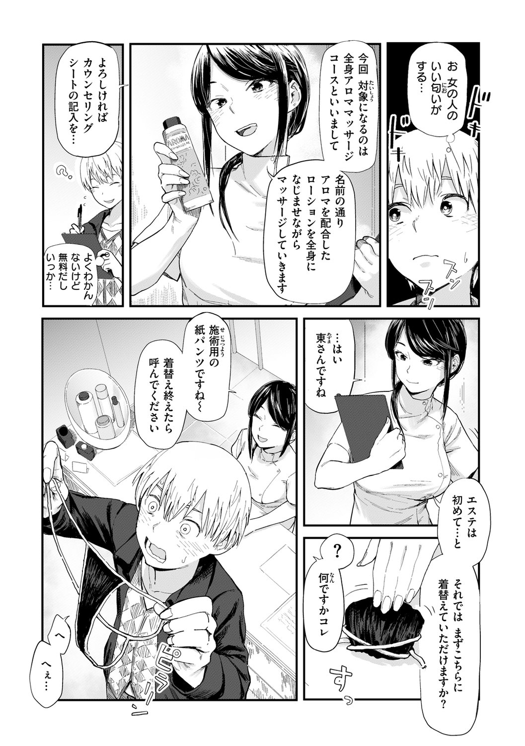 [おさとう] ヤバい女 [DL版]