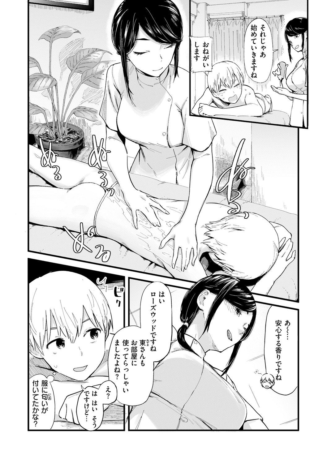 [おさとう] ヤバい女 [DL版]