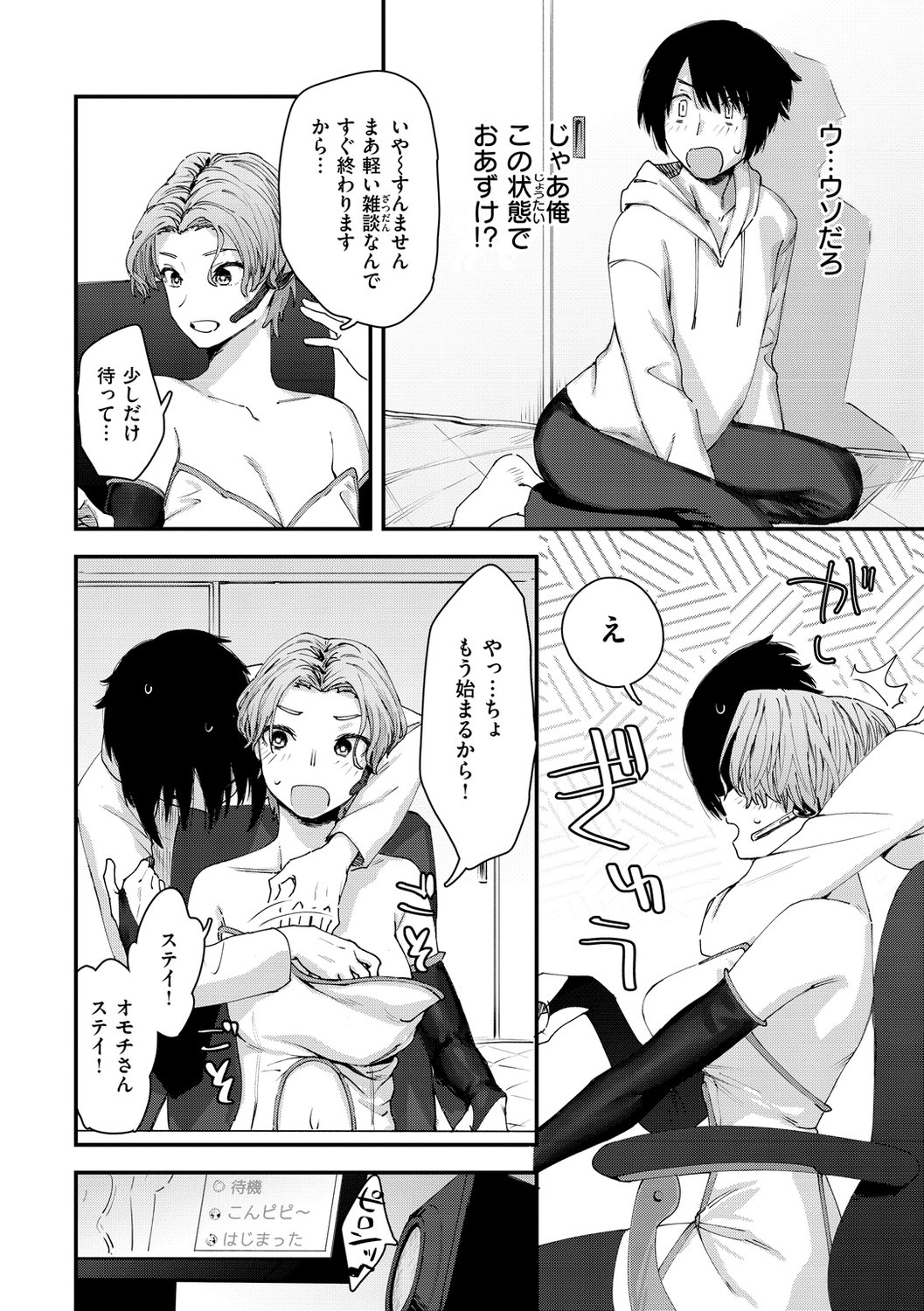 [おさとう] ヤバい女 [DL版]