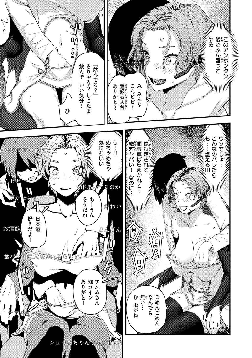 [おさとう] ヤバい女 [DL版]