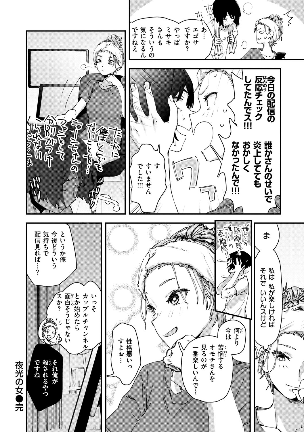 [おさとう] ヤバい女 [DL版]