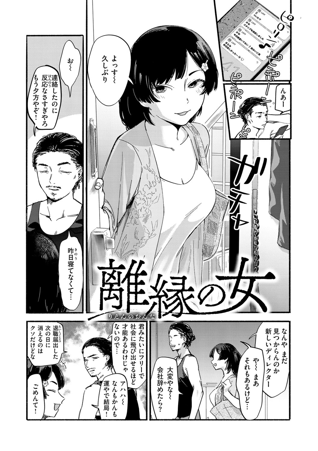 [おさとう] ヤバい女 [DL版]