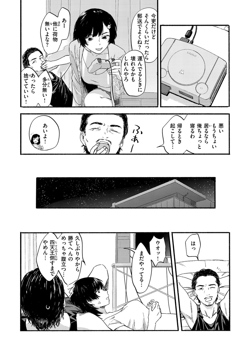 [おさとう] ヤバい女 [DL版]