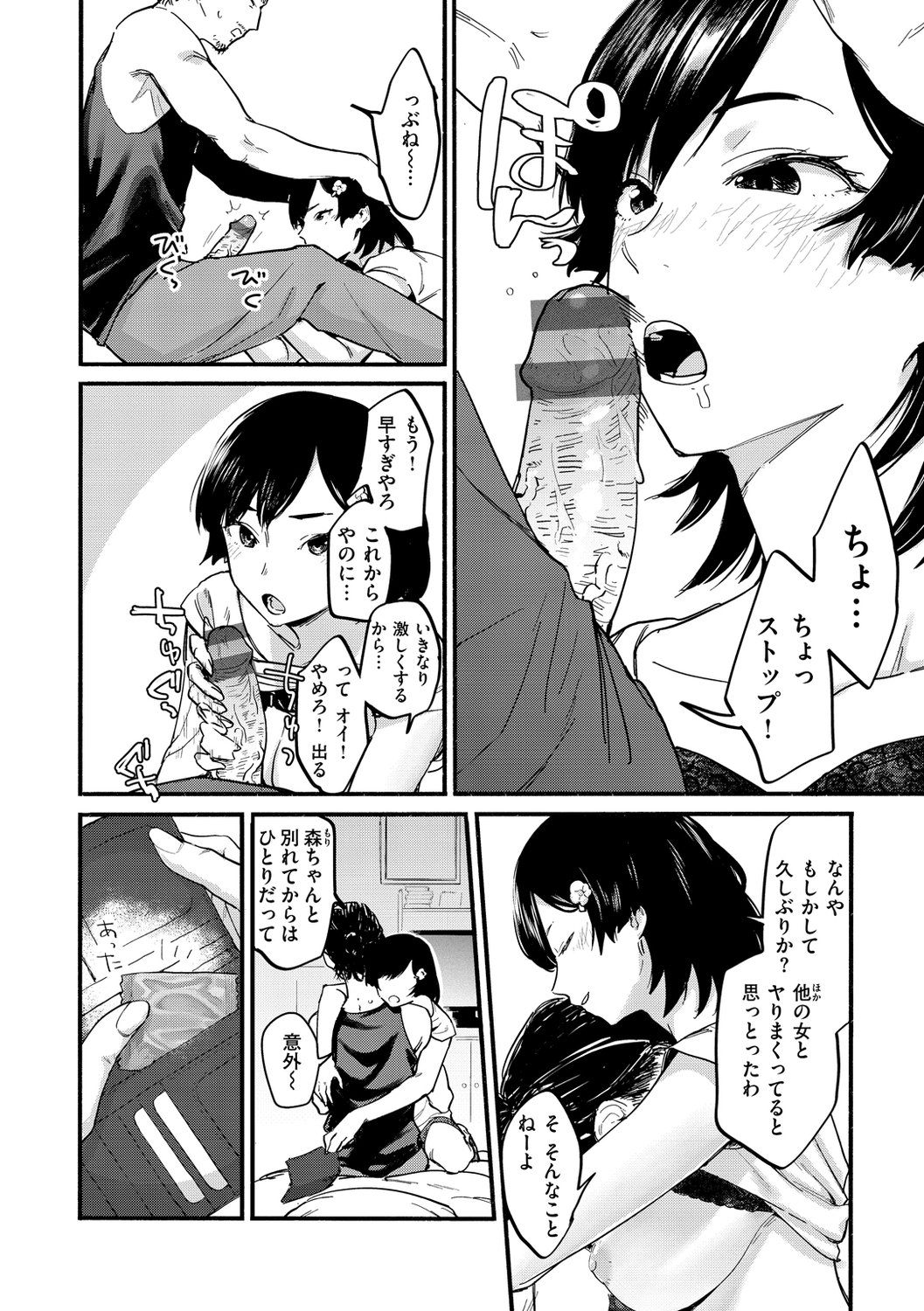 [おさとう] ヤバい女 [DL版]