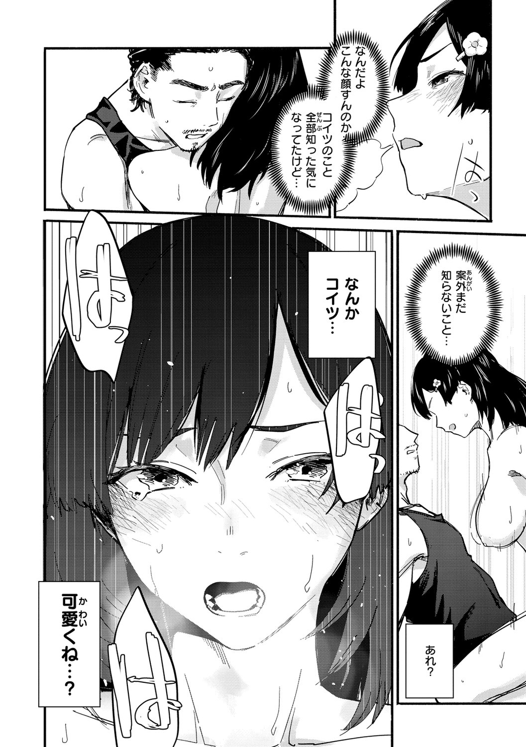 [おさとう] ヤバい女 [DL版]