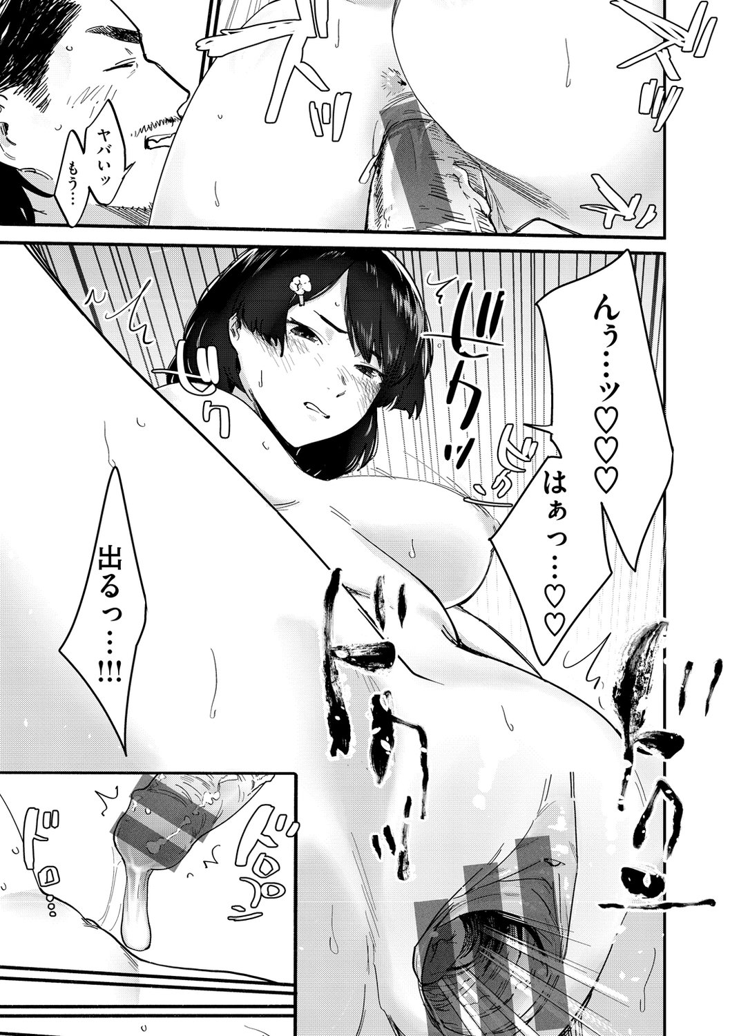 [おさとう] ヤバい女 [DL版]