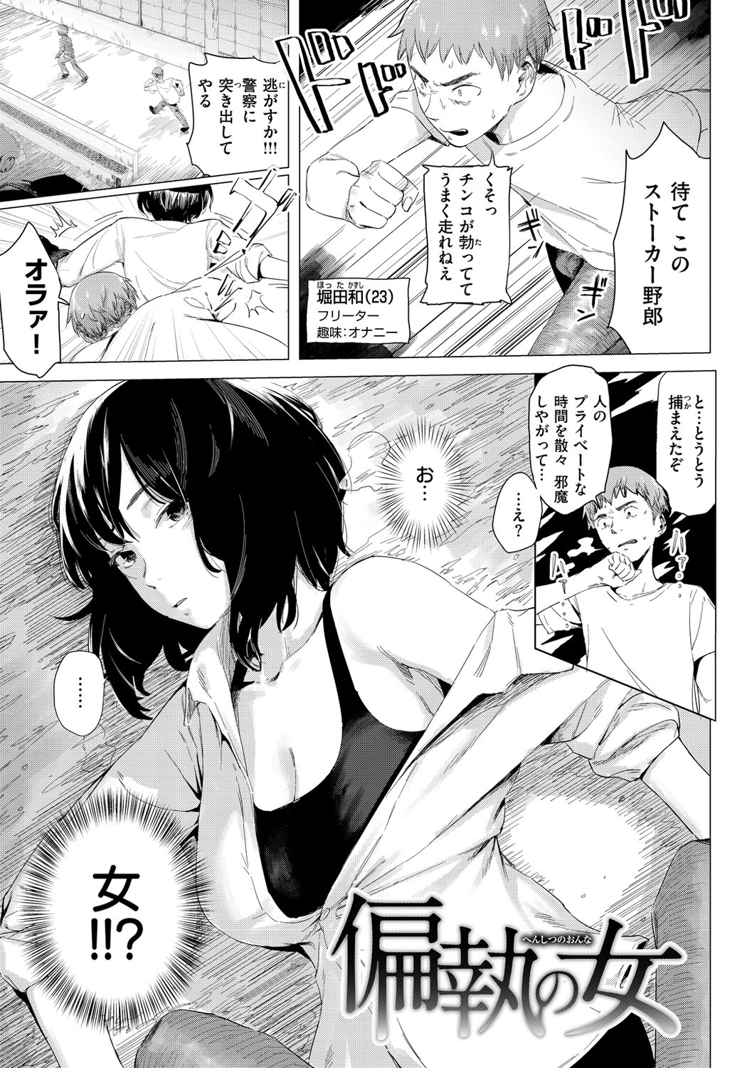 [おさとう] ヤバい女 [DL版]