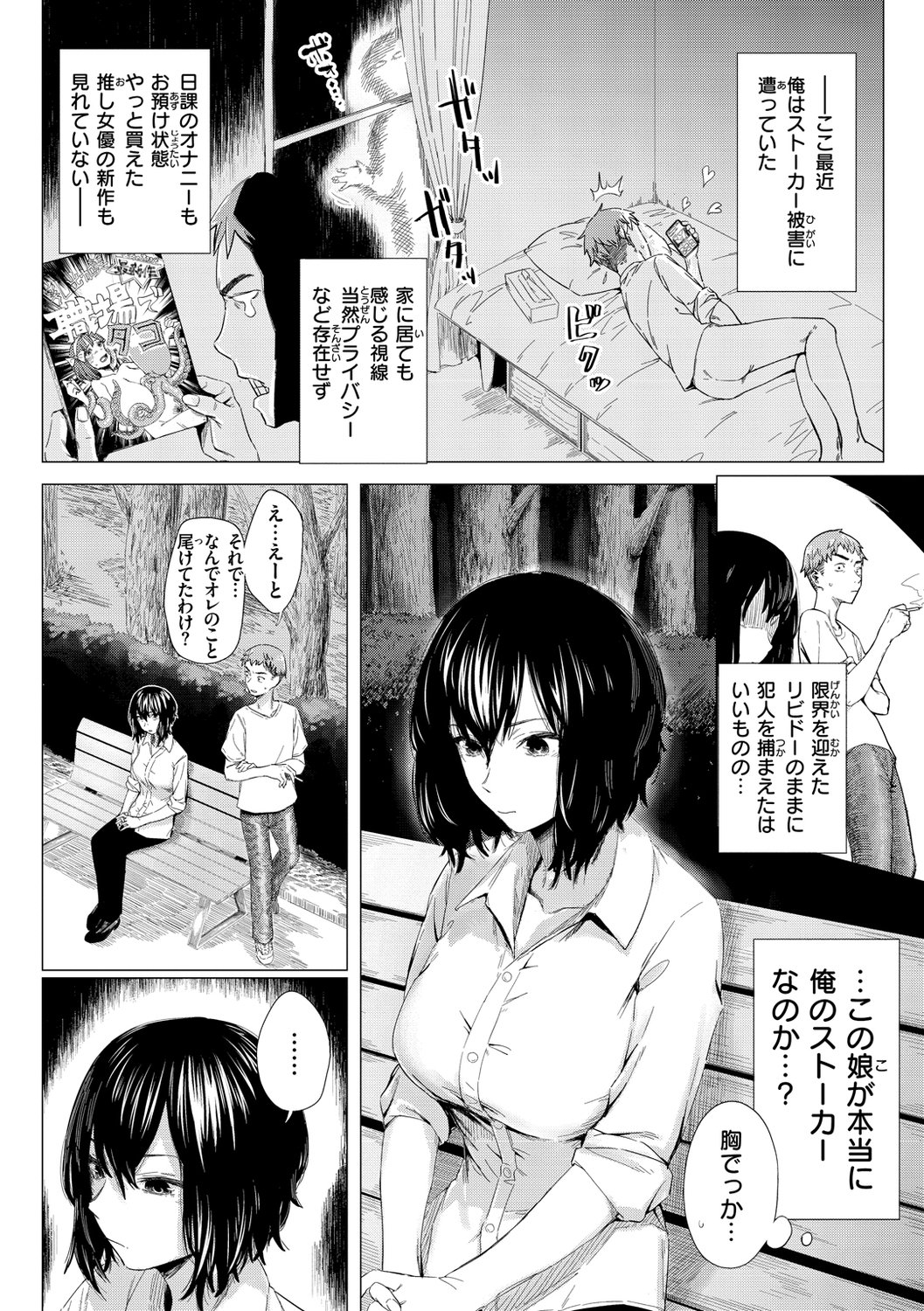 [おさとう] ヤバい女 [DL版]