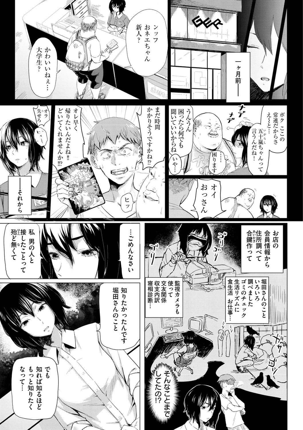 [おさとう] ヤバい女 [DL版]