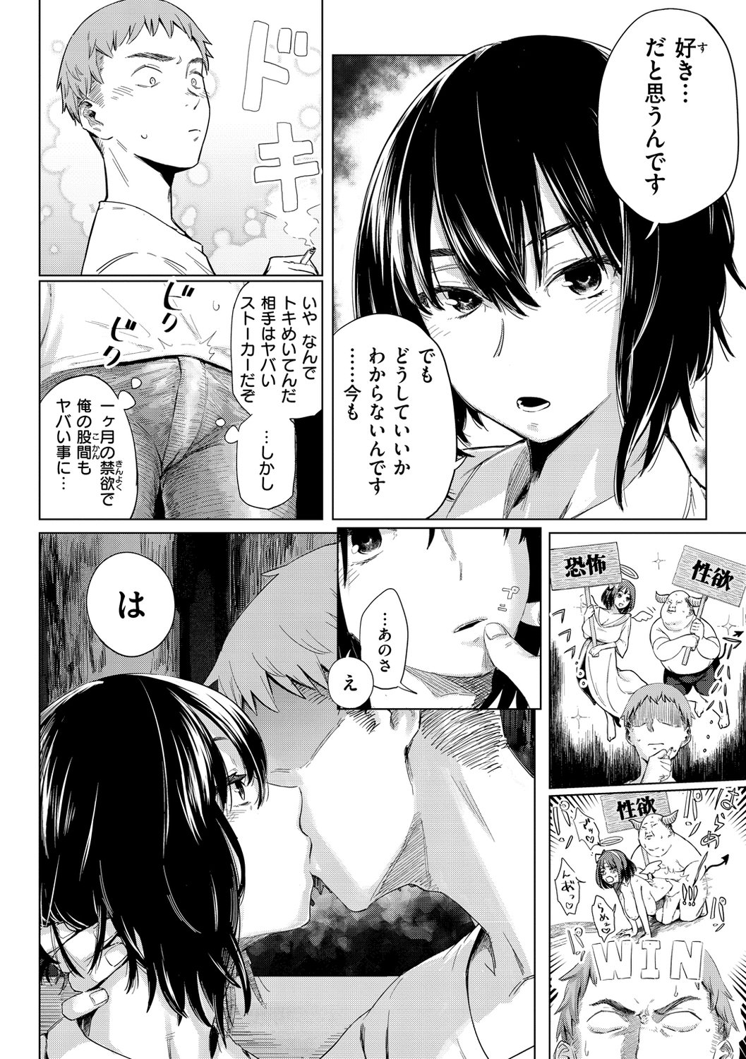 [おさとう] ヤバい女 [DL版]