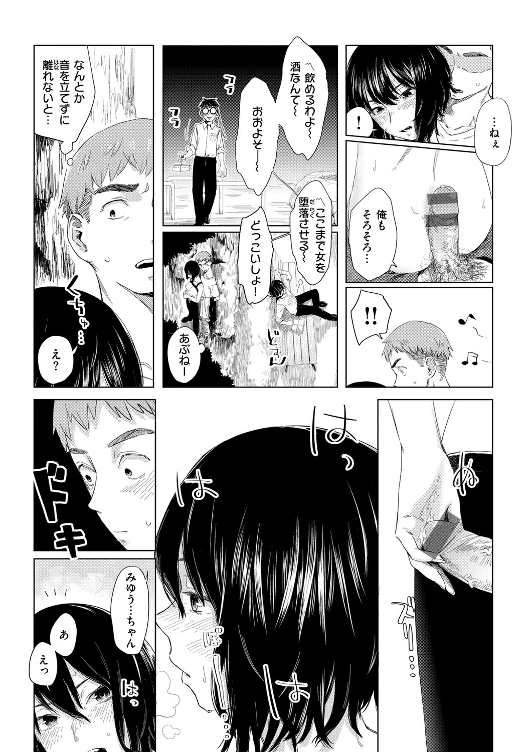 [おさとう] ヤバい女 [DL版]