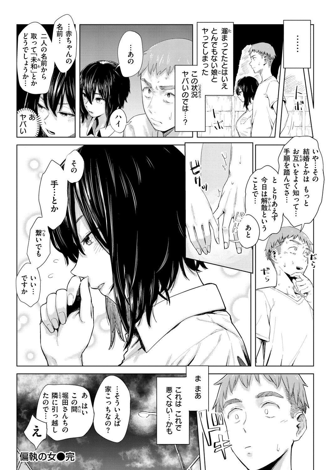 [おさとう] ヤバい女 [DL版]