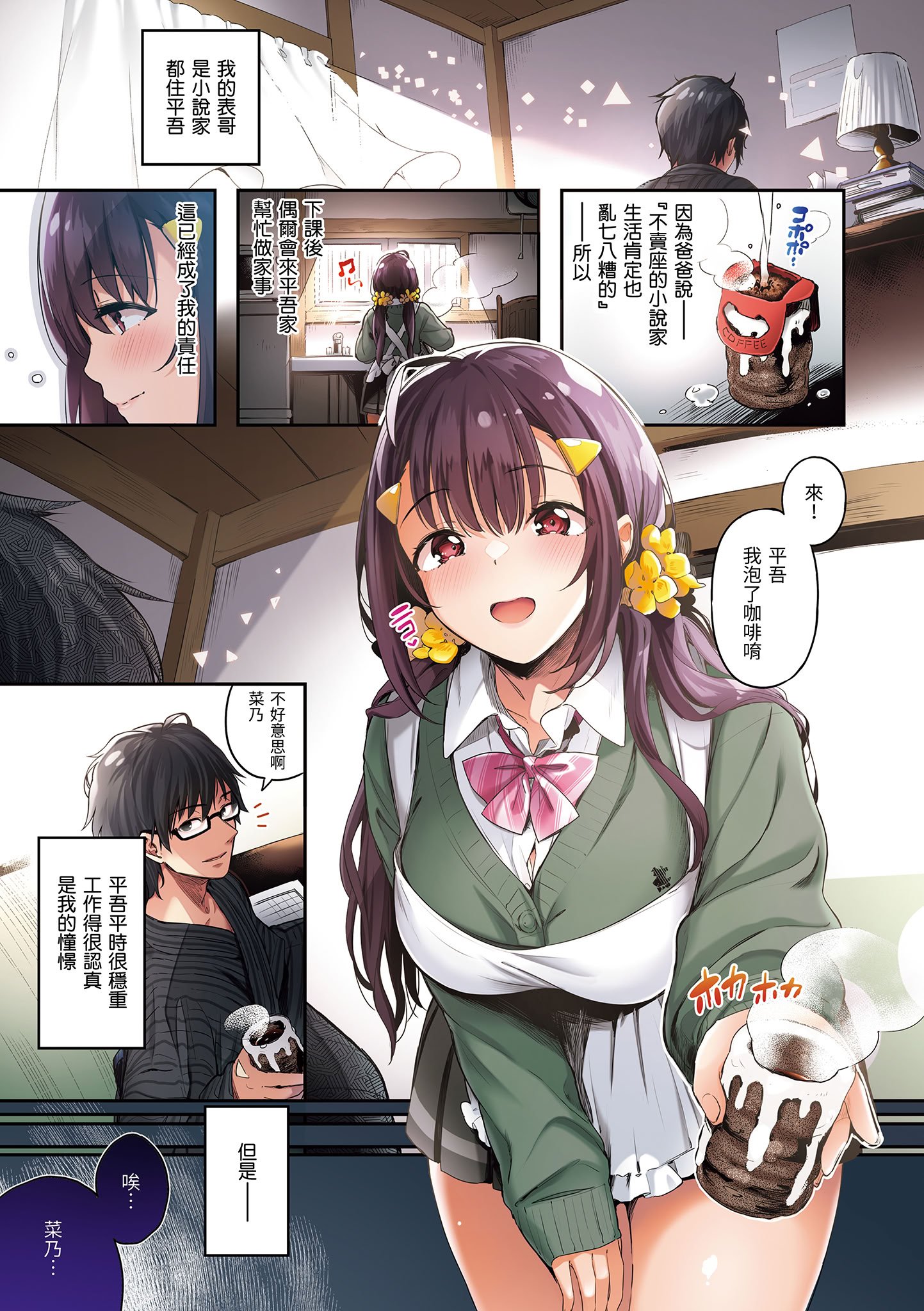 [ぴょん吉] 片恋フラグメント [中国翻訳] [無修正] [DL版]
